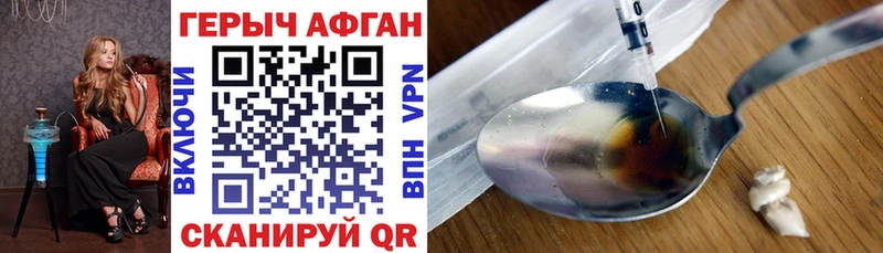 ГЕРОИН афганец Хотьково